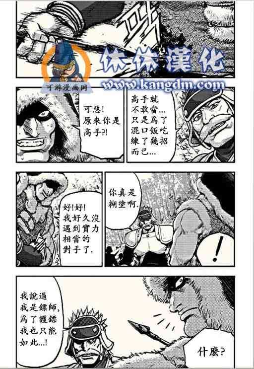 《热血江湖》漫画最新章节第366话免费下拉式在线观看章节第【17】张图片