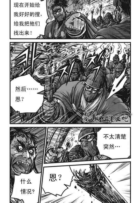 《热血江湖》漫画最新章节第444话免费下拉式在线观看章节第【24】张图片