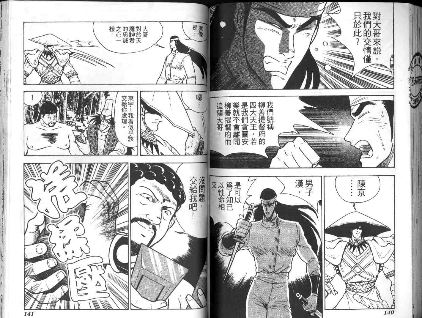 《热血江湖》漫画最新章节第2卷免费下拉式在线观看章节第【67】张图片