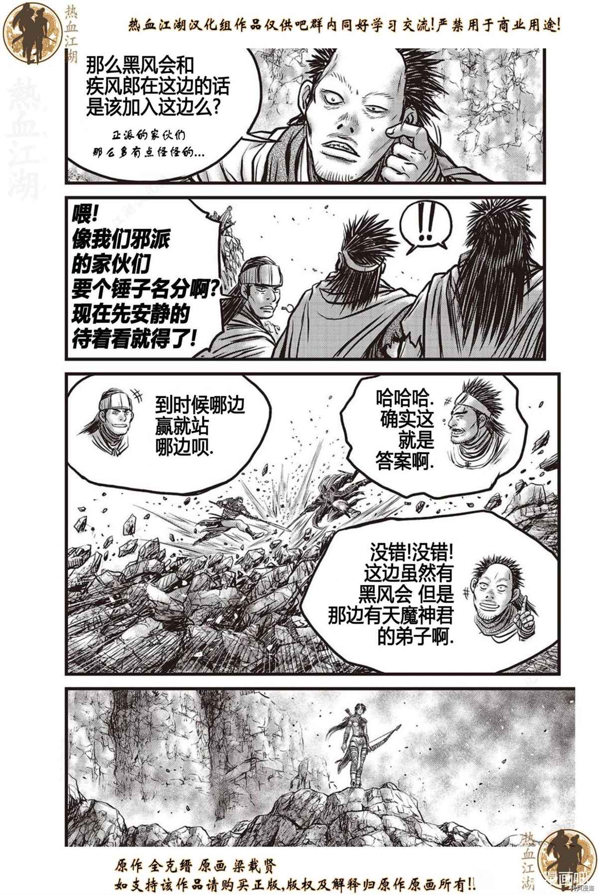 《热血江湖》漫画最新章节第624话免费下拉式在线观看章节第【23】张图片