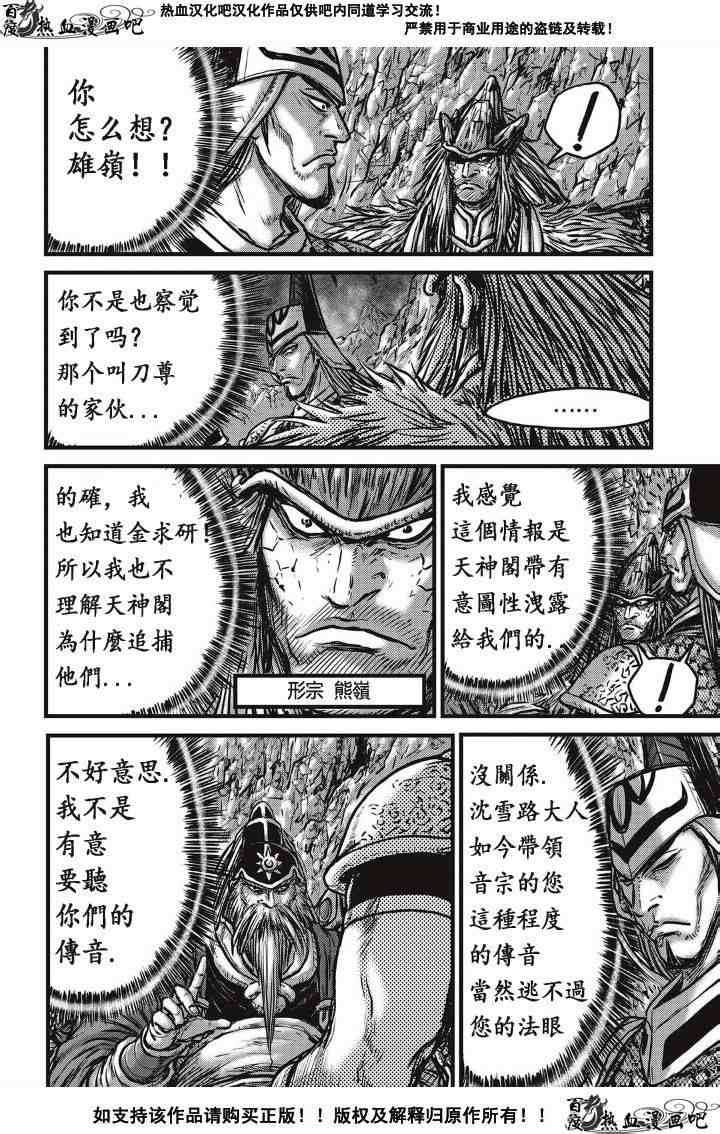 《热血江湖》漫画最新章节第488话免费下拉式在线观看章节第【4】张图片