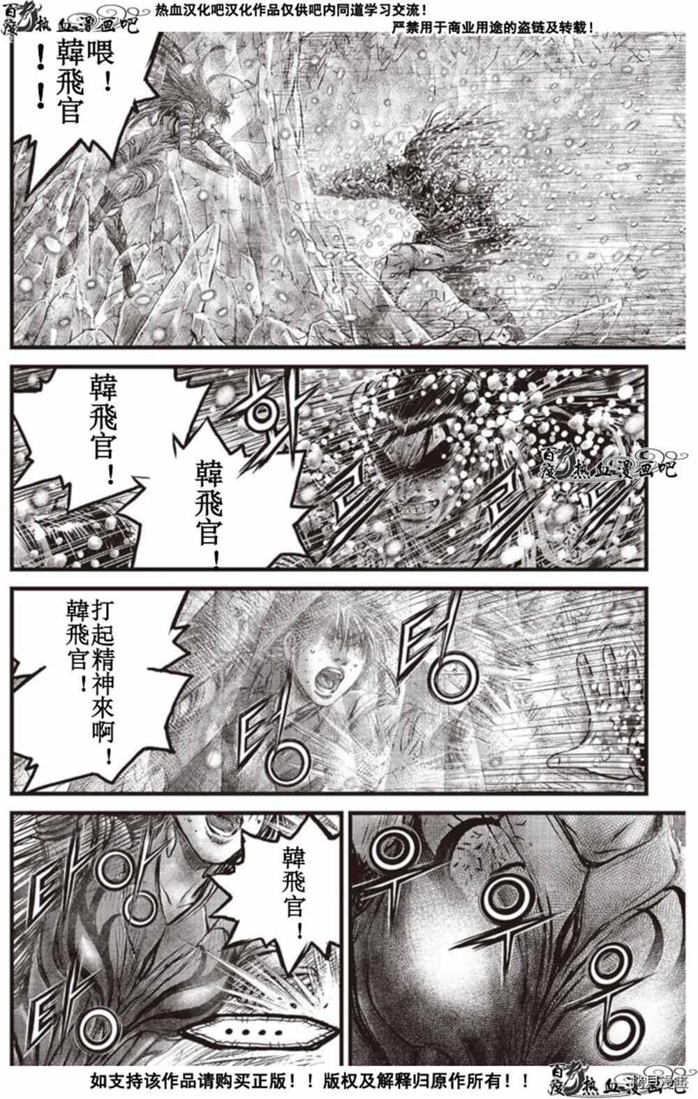 《热血江湖》漫画最新章节第603话免费下拉式在线观看章节第【4】张图片