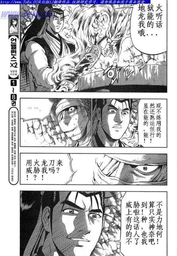 《热血江湖》漫画最新章节第330话免费下拉式在线观看章节第【18】张图片