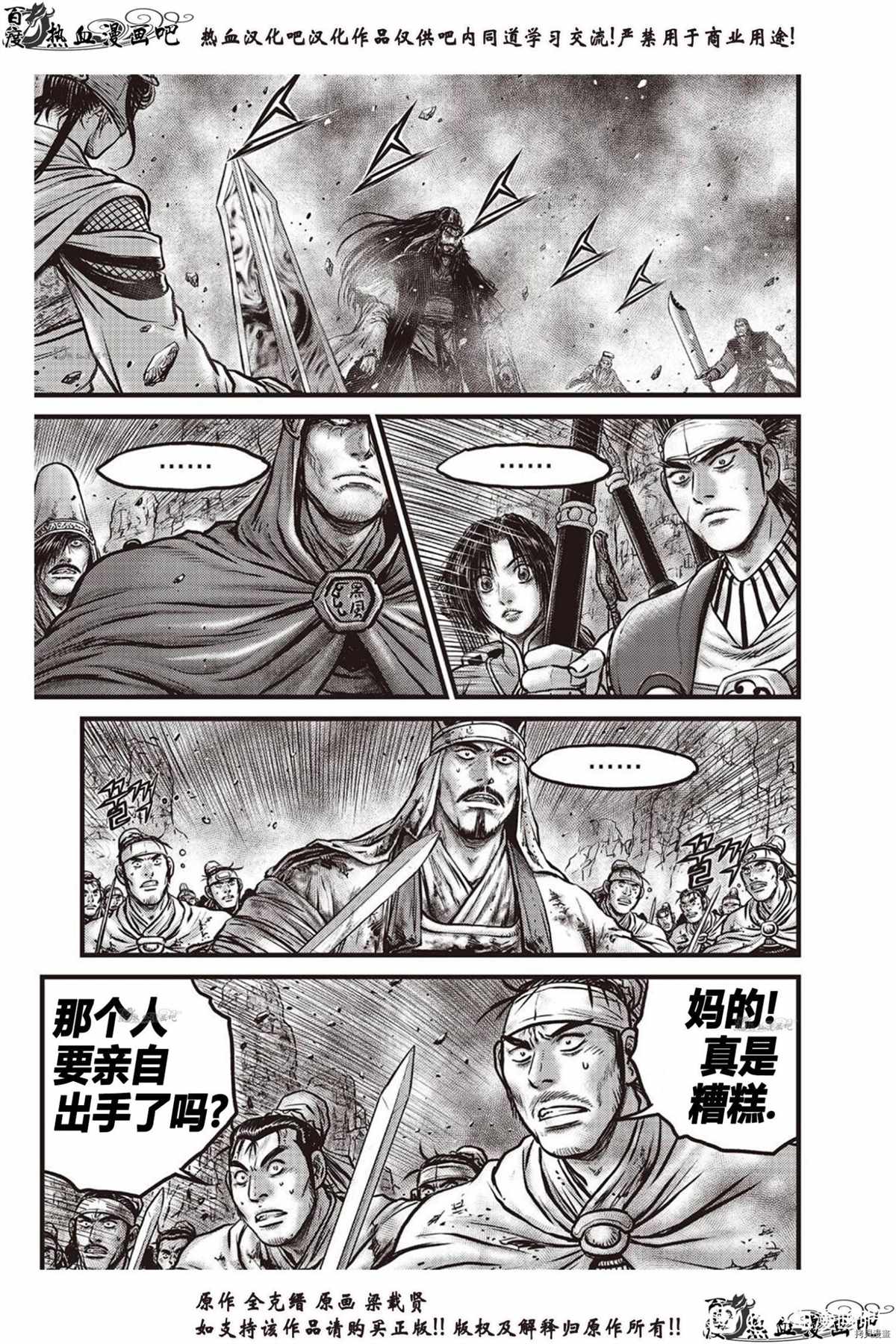 《热血江湖》漫画最新章节第618话免费下拉式在线观看章节第【14】张图片