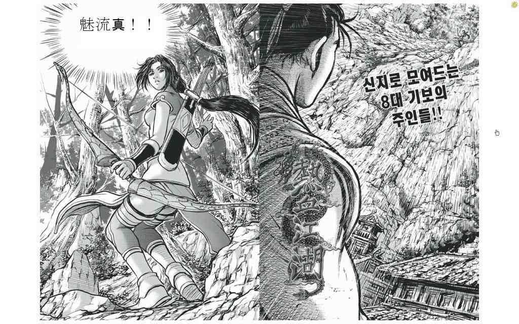 《热血江湖》漫画最新章节第427话免费下拉式在线观看章节第【8】张图片