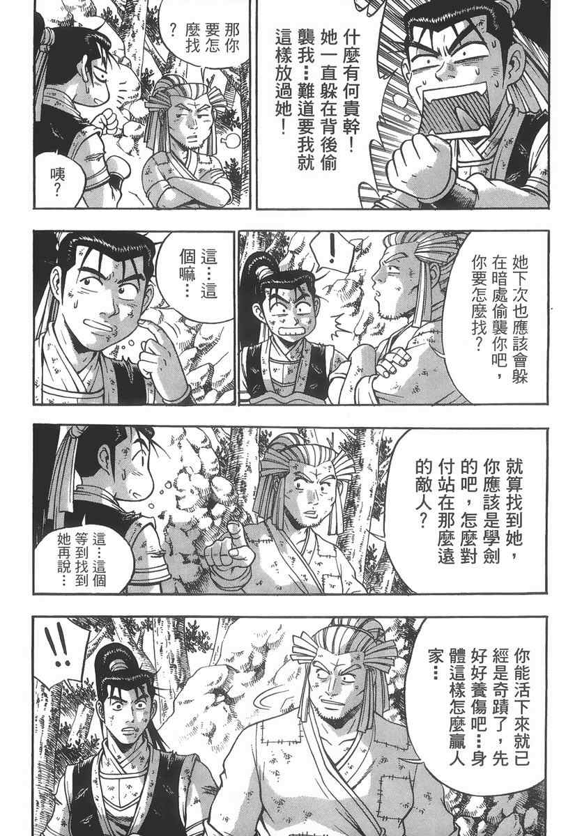 《热血江湖》漫画最新章节第40卷免费下拉式在线观看章节第【104】张图片