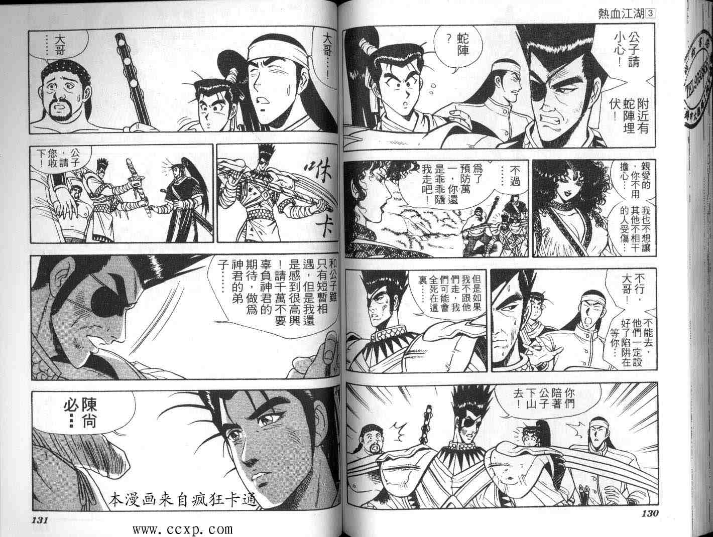 《热血江湖》漫画最新章节第3卷免费下拉式在线观看章节第【63】张图片