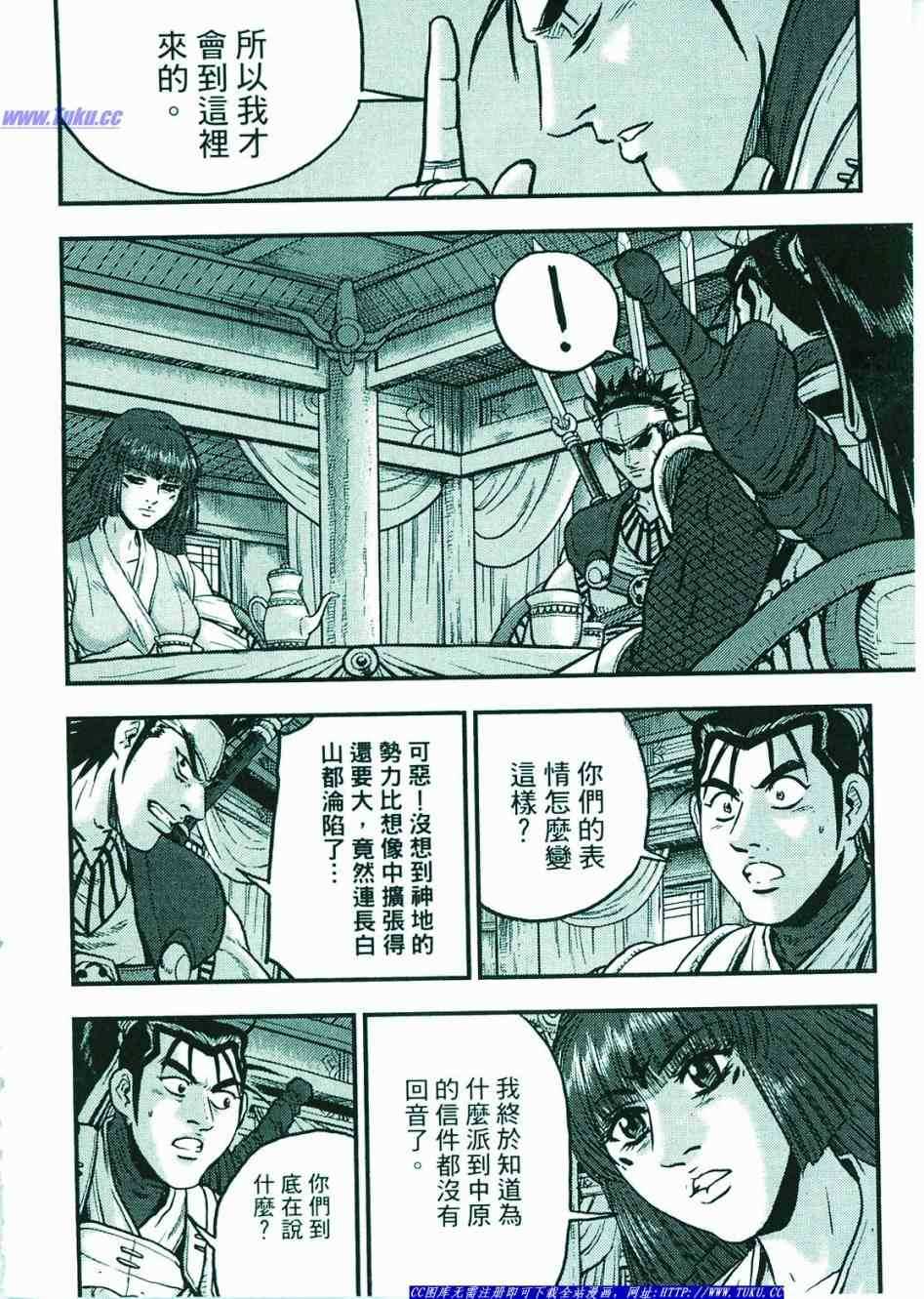 《热血江湖》漫画最新章节第374话免费下拉式在线观看章节第【73】张图片