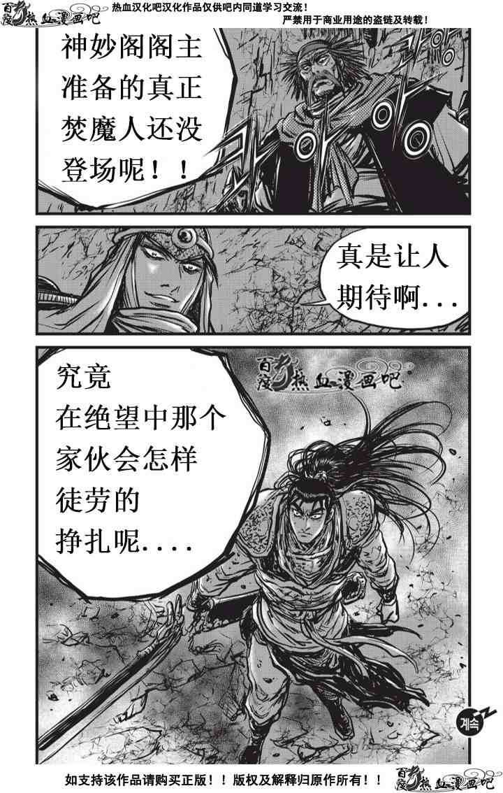 《热血江湖》漫画最新章节第506话免费下拉式在线观看章节第【31】张图片