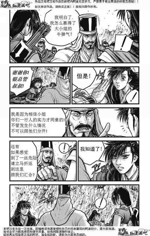 《热血江湖》漫画最新章节第472话免费下拉式在线观看章节第【11】张图片