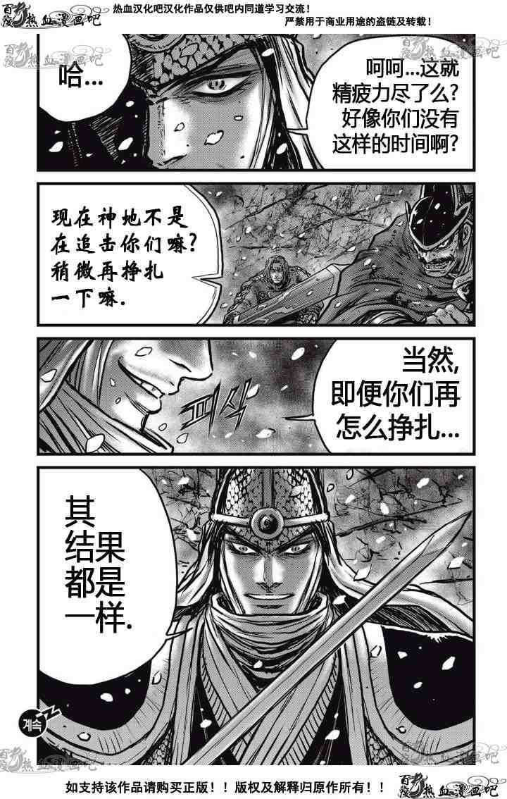 《热血江湖》漫画最新章节第520话免费下拉式在线观看章节第【26】张图片