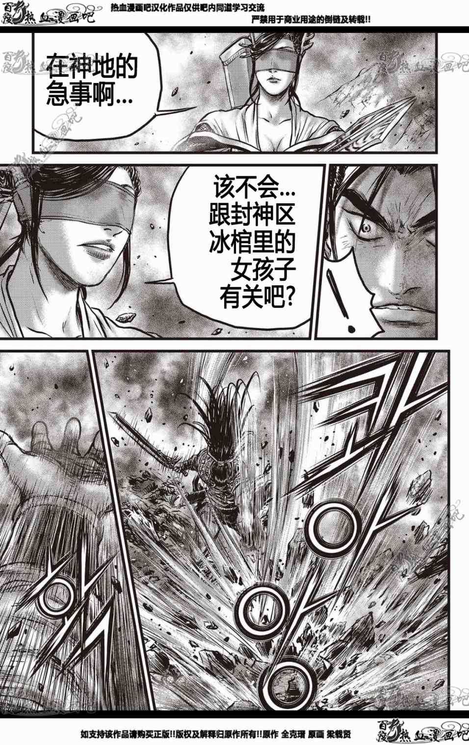 《热血江湖》漫画最新章节第568话免费下拉式在线观看章节第【6】张图片