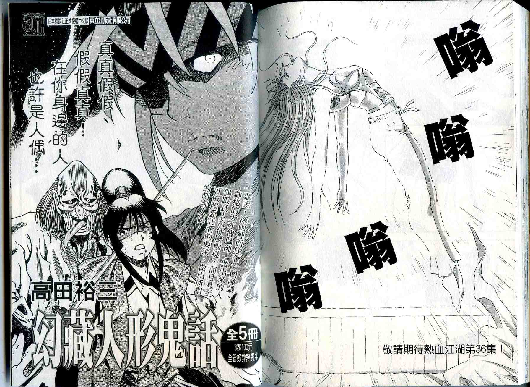 《热血江湖》漫画最新章节第35卷免费下拉式在线观看章节第【91】张图片