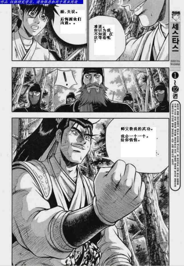 《热血江湖》漫画最新章节第320话免费下拉式在线观看章节第【9】张图片