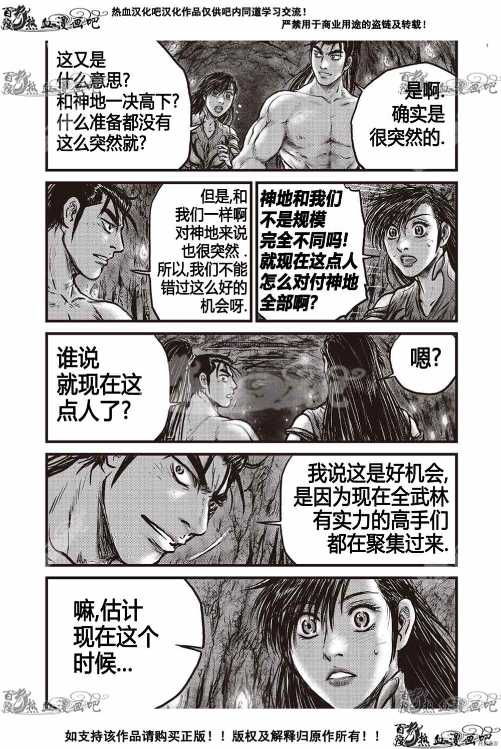 《热血江湖》漫画最新章节第604话免费下拉式在线观看章节第【13】张图片