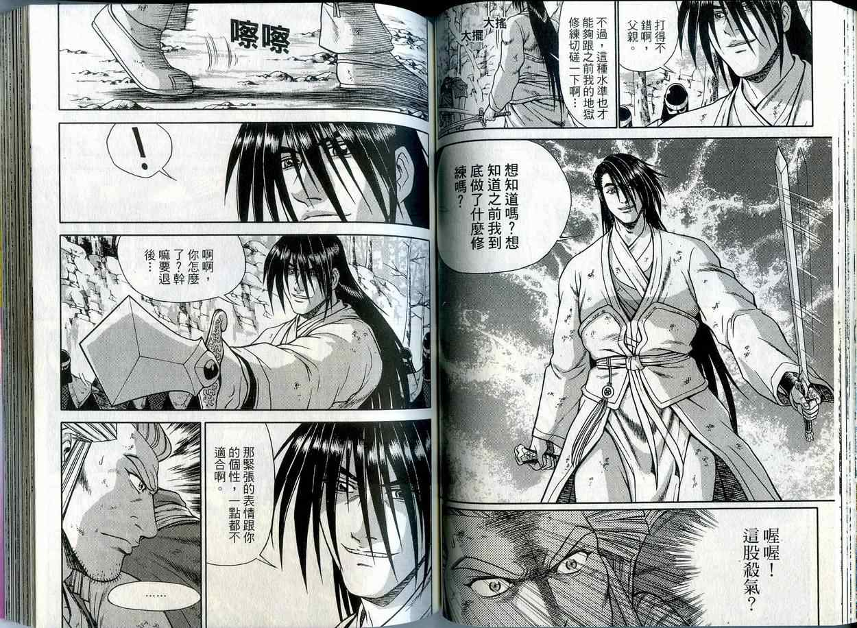 《热血江湖》漫画最新章节第42卷免费下拉式在线观看章节第【47】张图片