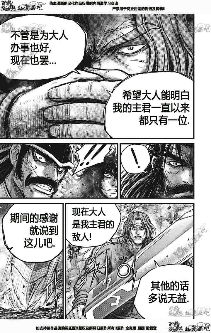 《热血江湖》漫画最新章节第541话免费下拉式在线观看章节第【18】张图片