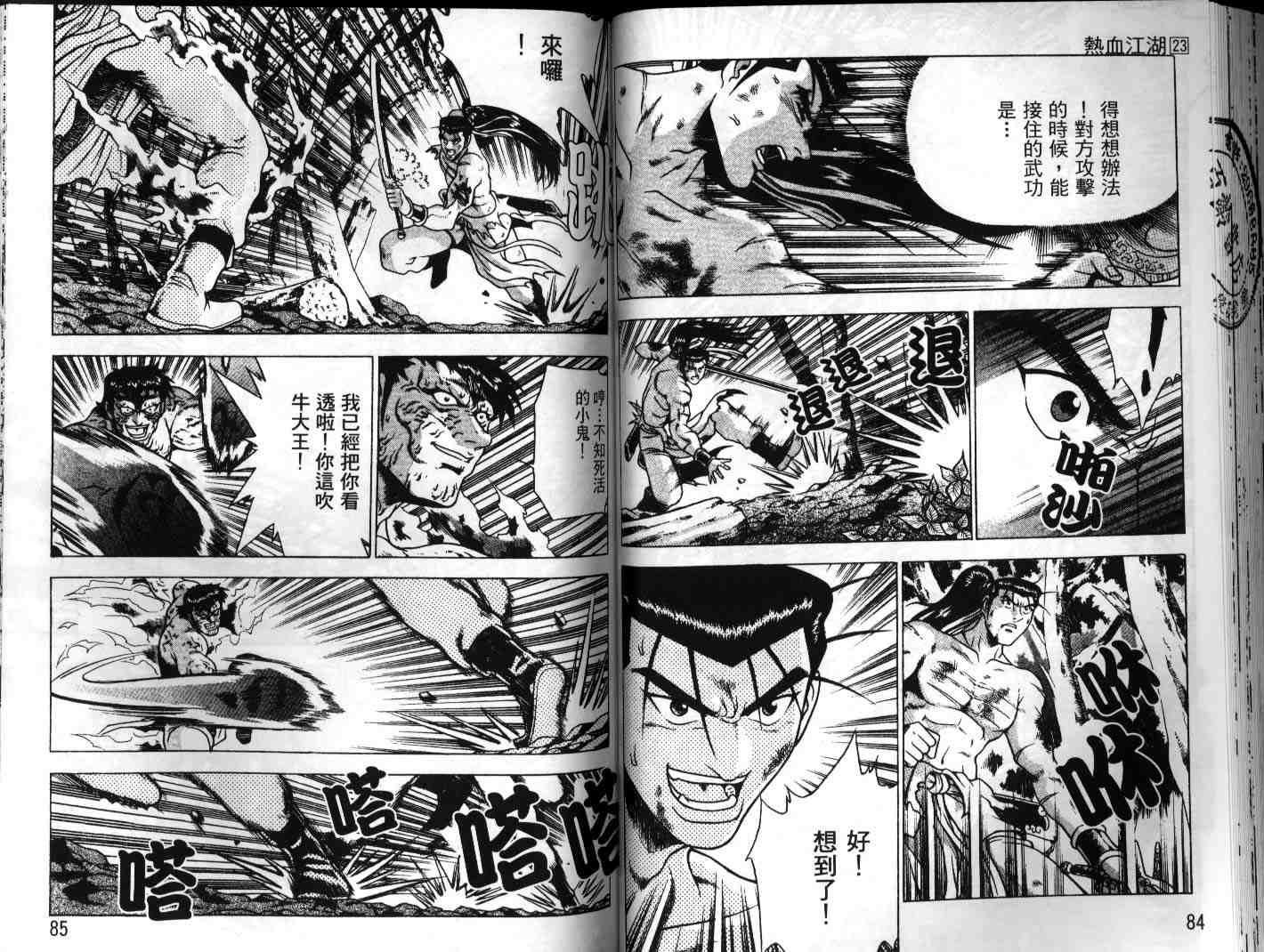 《热血江湖》漫画最新章节第23卷免费下拉式在线观看章节第【43】张图片
