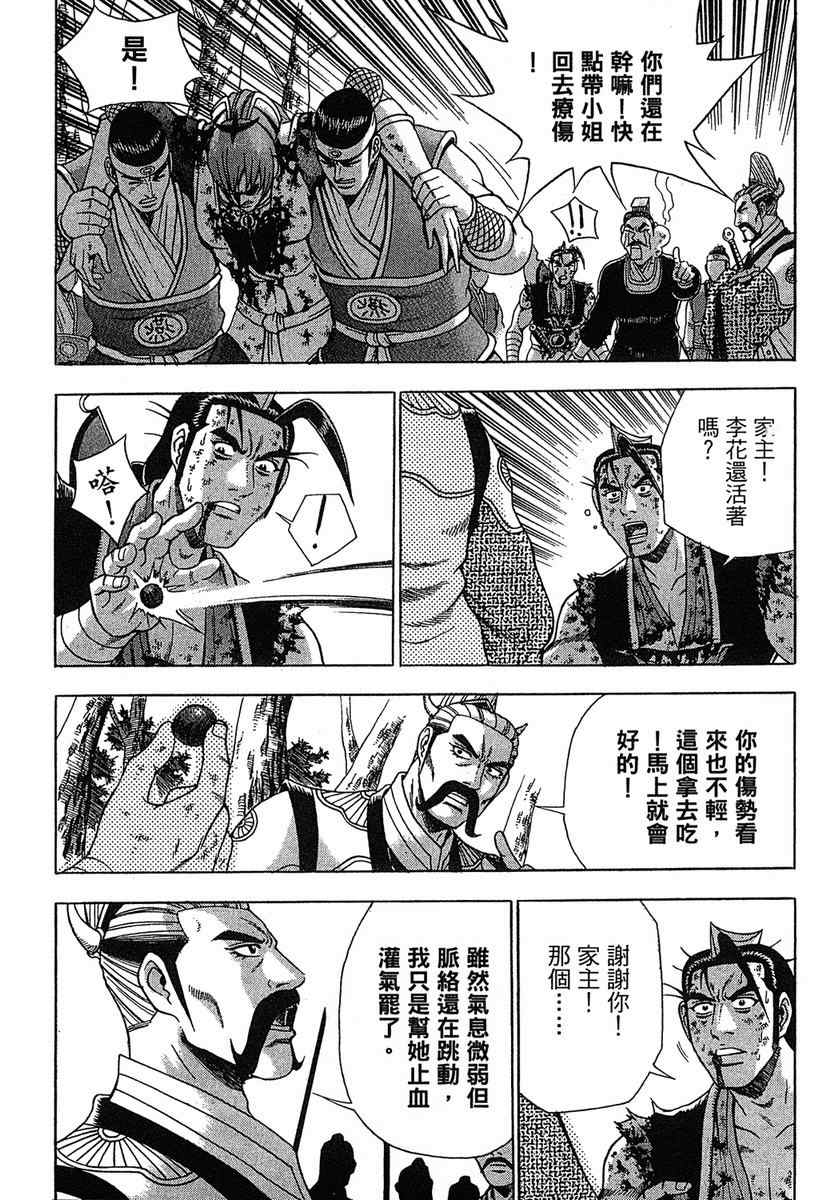 《热血江湖》漫画最新章节第38卷免费下拉式在线观看章节第【163】张图片