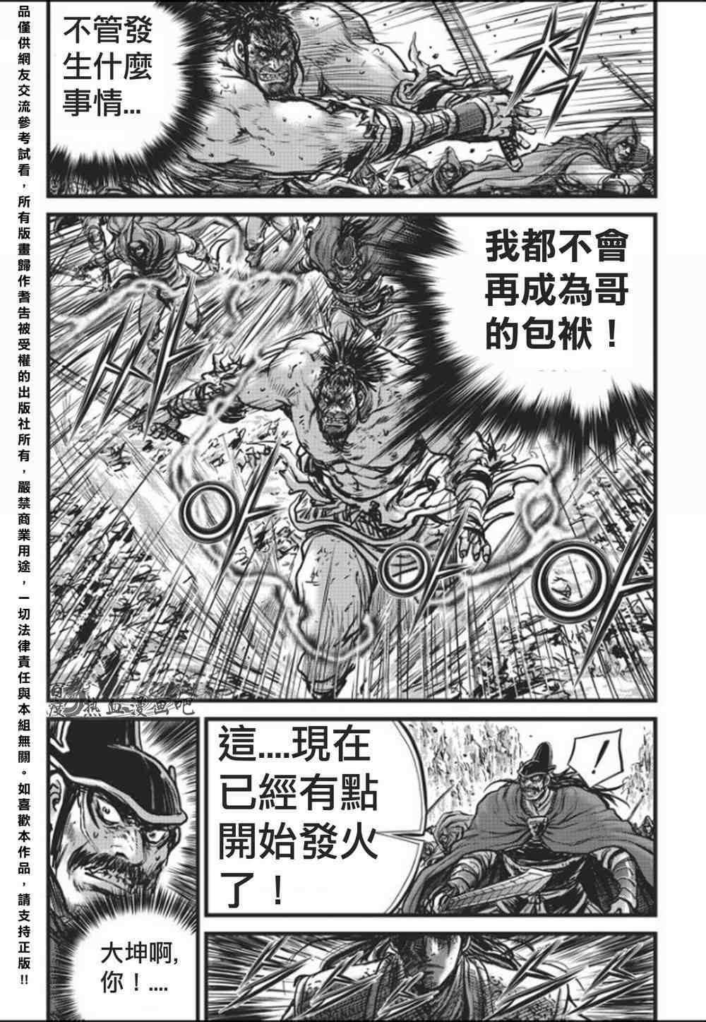 《热血江湖》漫画最新章节第458话免费下拉式在线观看章节第【4】张图片