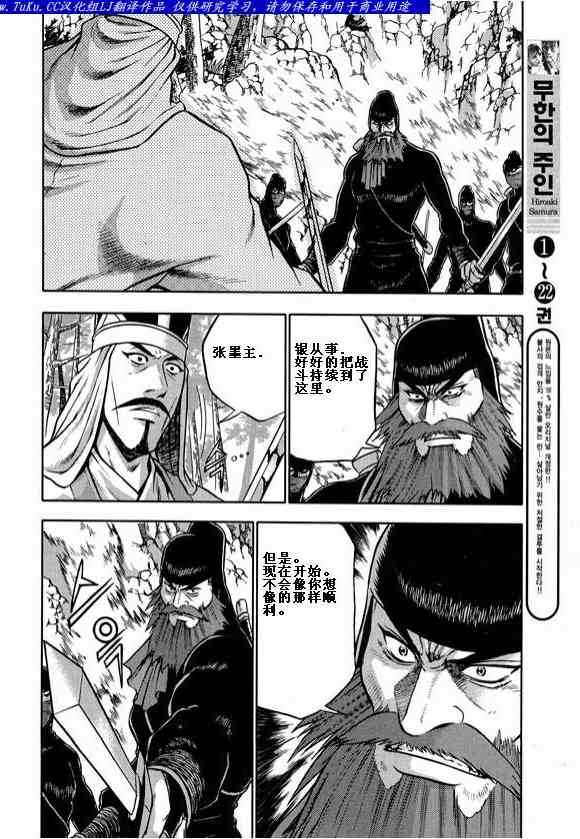 《热血江湖》漫画最新章节第324话免费下拉式在线观看章节第【18】张图片