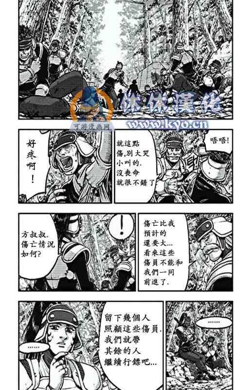 《热血江湖》漫画最新章节第368话免费下拉式在线观看章节第【10】张图片