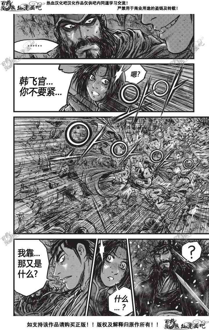 《热血江湖》漫画最新章节第504话免费下拉式在线观看章节第【16】张图片