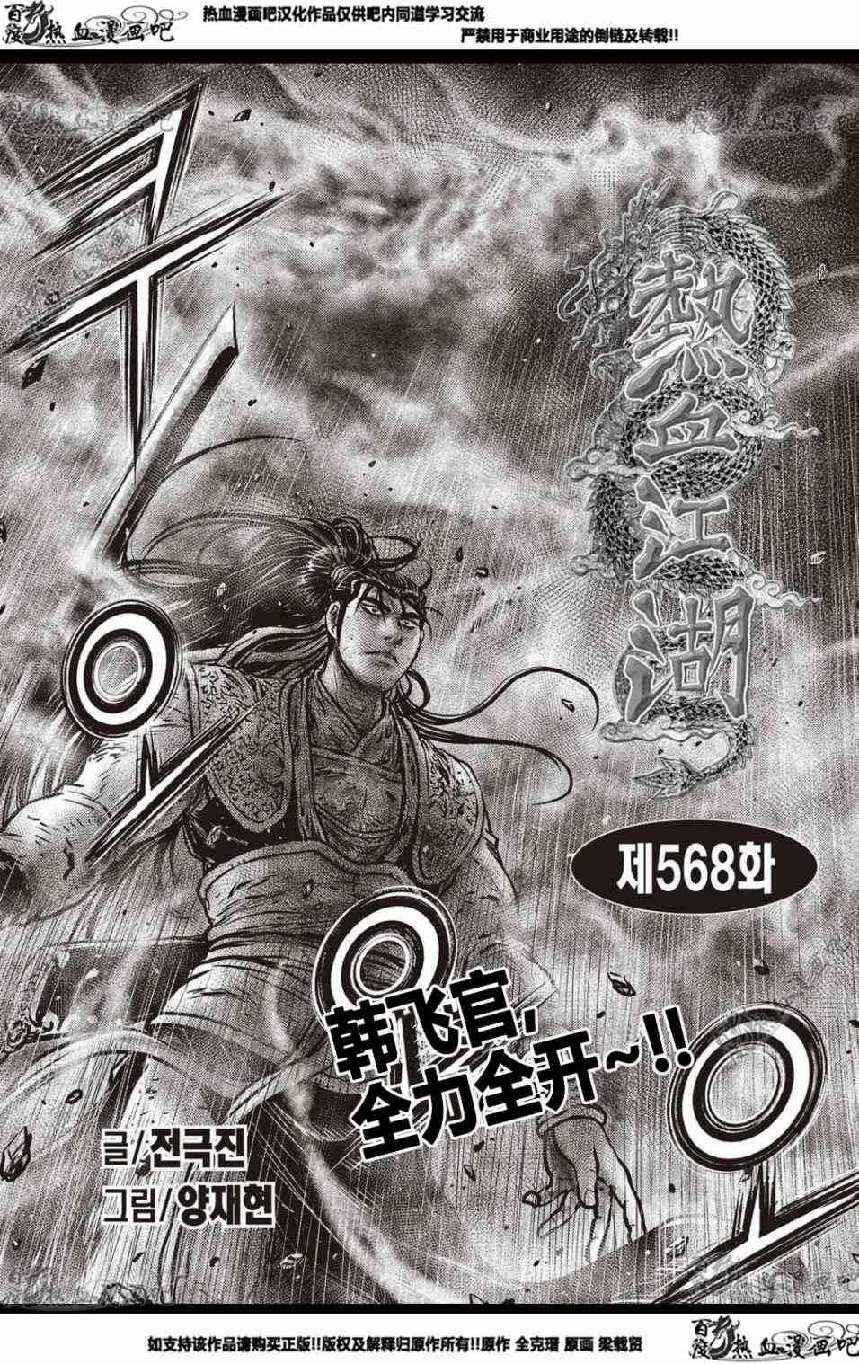 《热血江湖》漫画最新章节第568话免费下拉式在线观看章节第【1】张图片