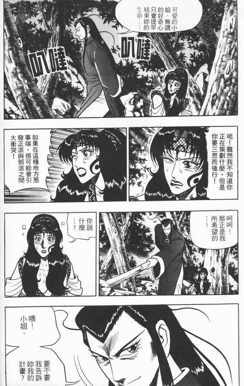 《热血江湖》漫画最新章节第8卷免费下拉式在线观看章节第【138】张图片