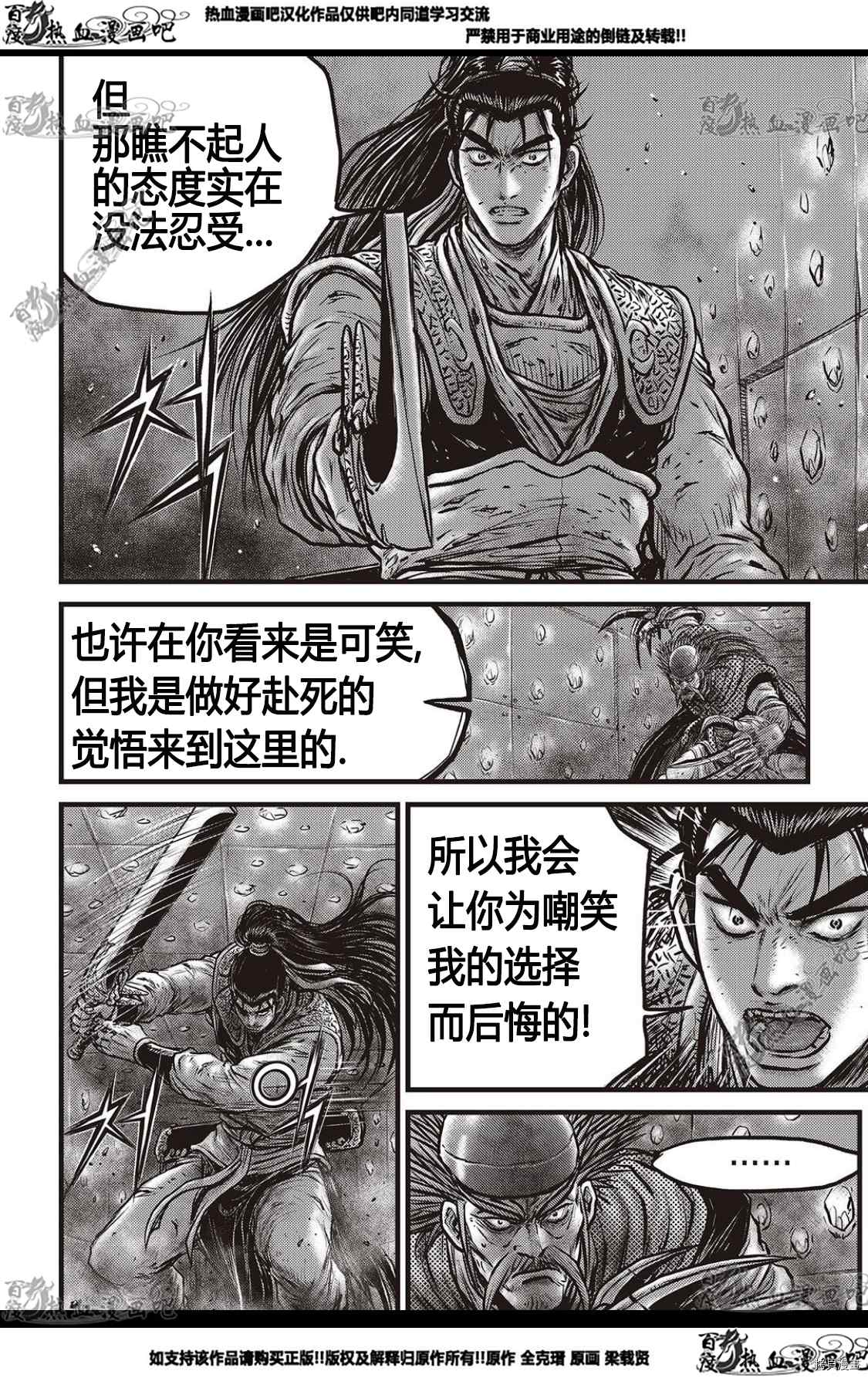 《热血江湖》漫画最新章节第582话免费下拉式在线观看章节第【13】张图片