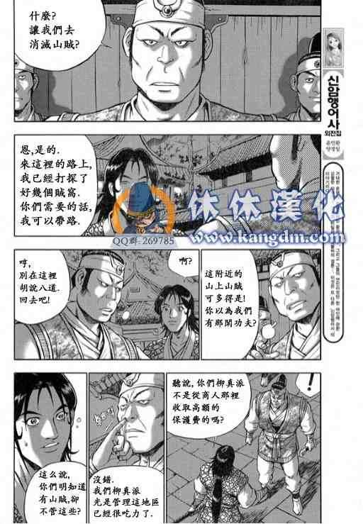 《热血江湖》漫画最新章节第332话免费下拉式在线观看章节第【12】张图片