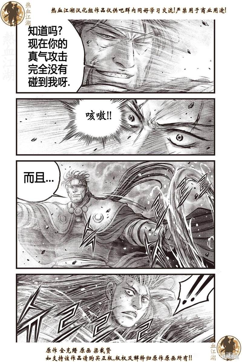 《热血江湖》漫画最新章节第633话免费下拉式在线观看章节第【10】张图片