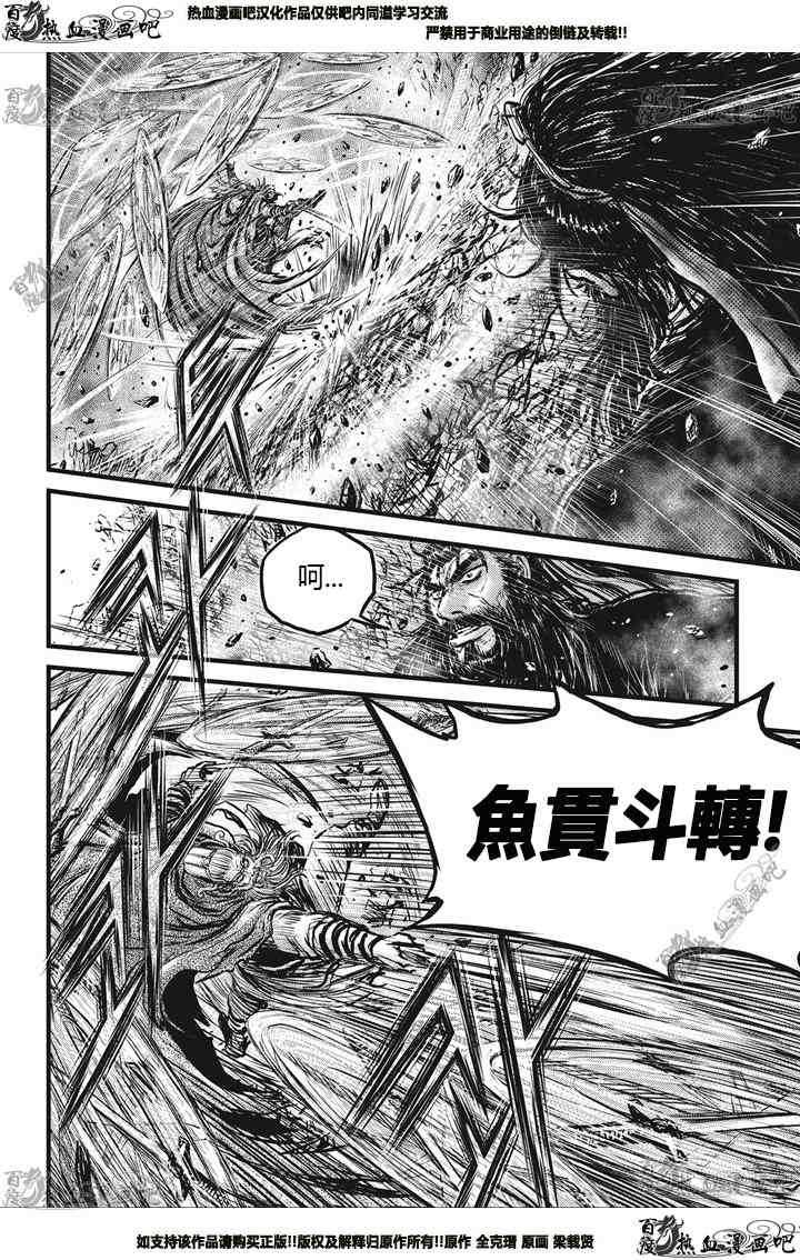 《热血江湖》漫画最新章节第548话免费下拉式在线观看章节第【5】张图片