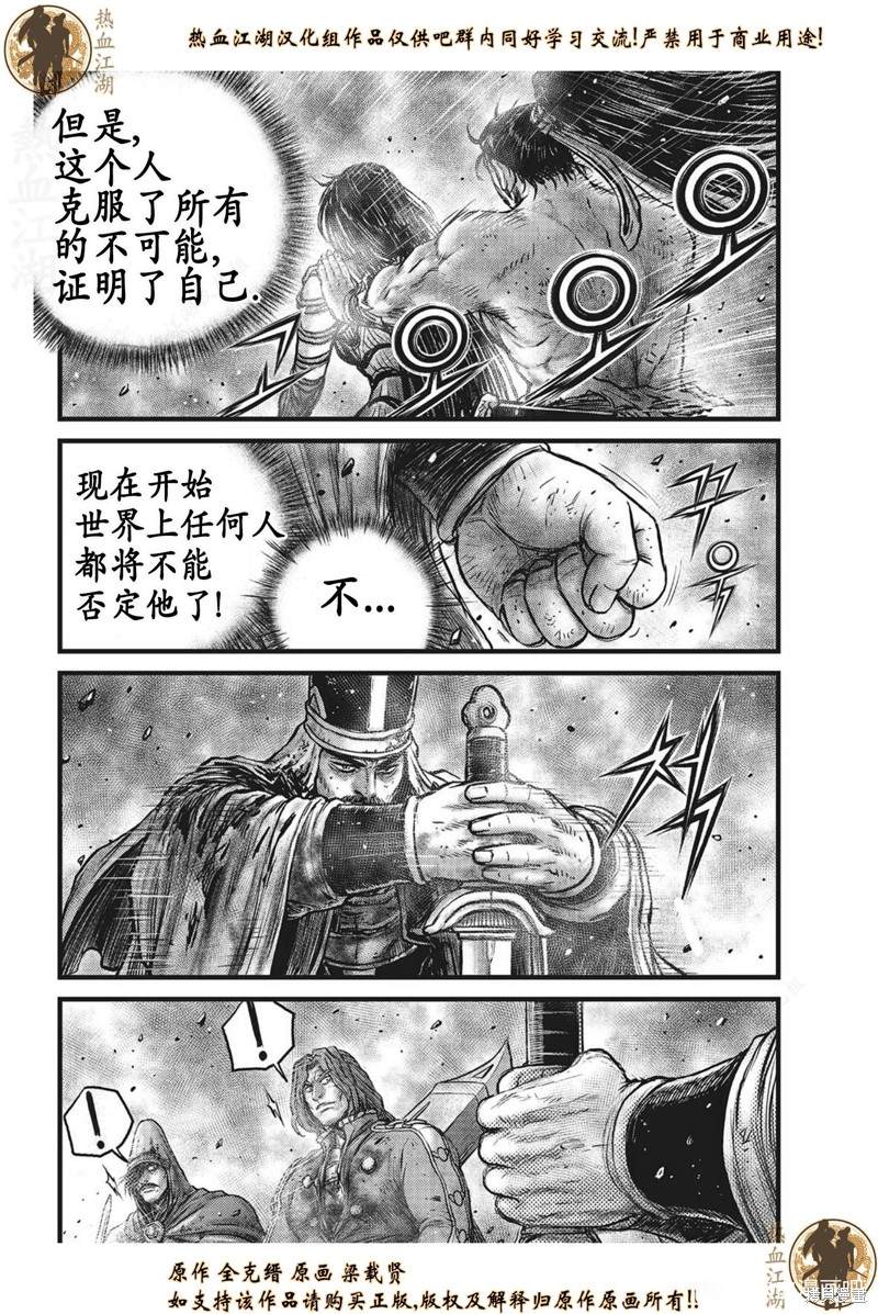 《热血江湖》漫画最新章节第629话免费下拉式在线观看章节第【6】张图片