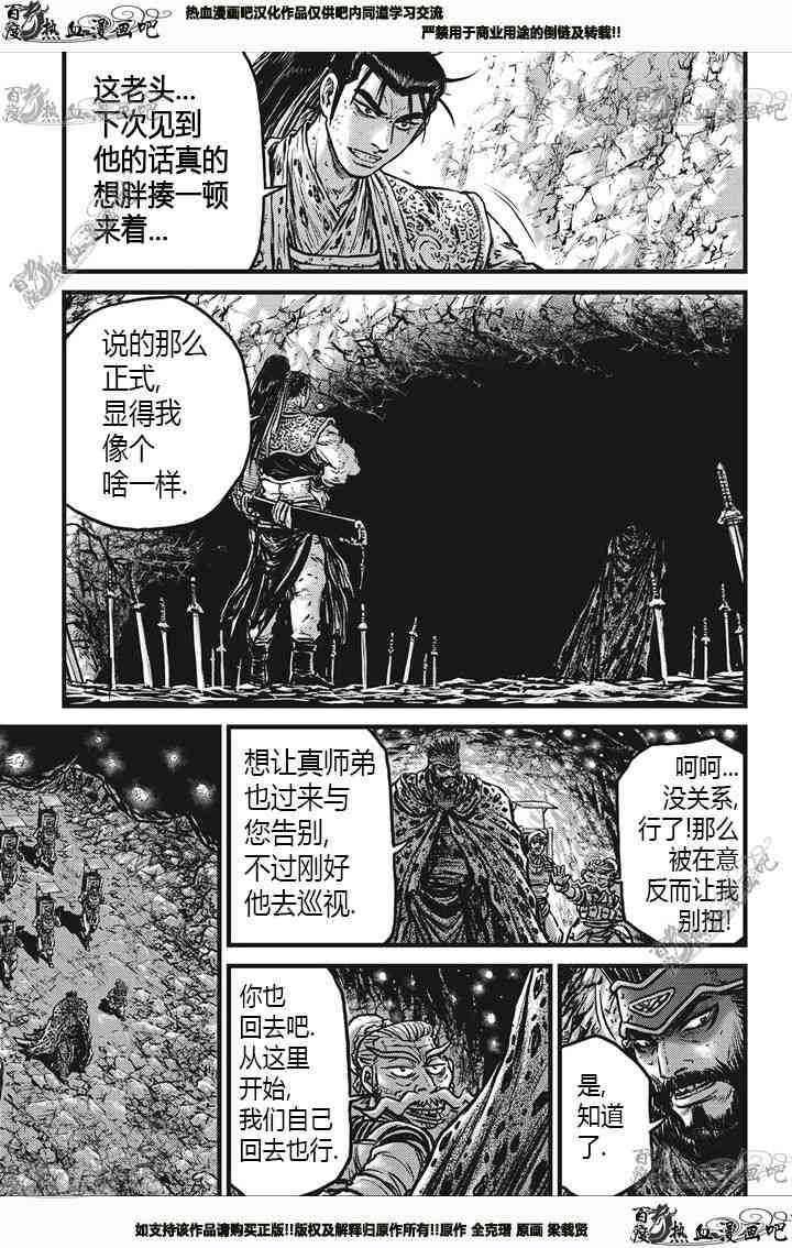 《热血江湖》漫画最新章节第538话免费下拉式在线观看章节第【6】张图片