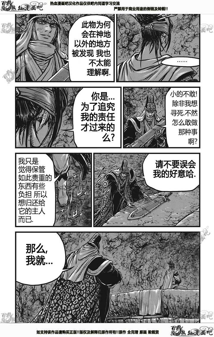 《热血江湖》漫画最新章节第546话免费下拉式在线观看章节第【8】张图片