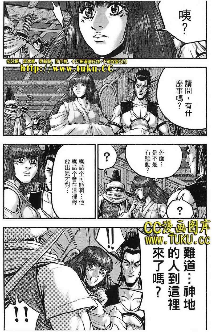 《热血江湖》漫画最新章节第382话免费下拉式在线观看章节第【8】张图片