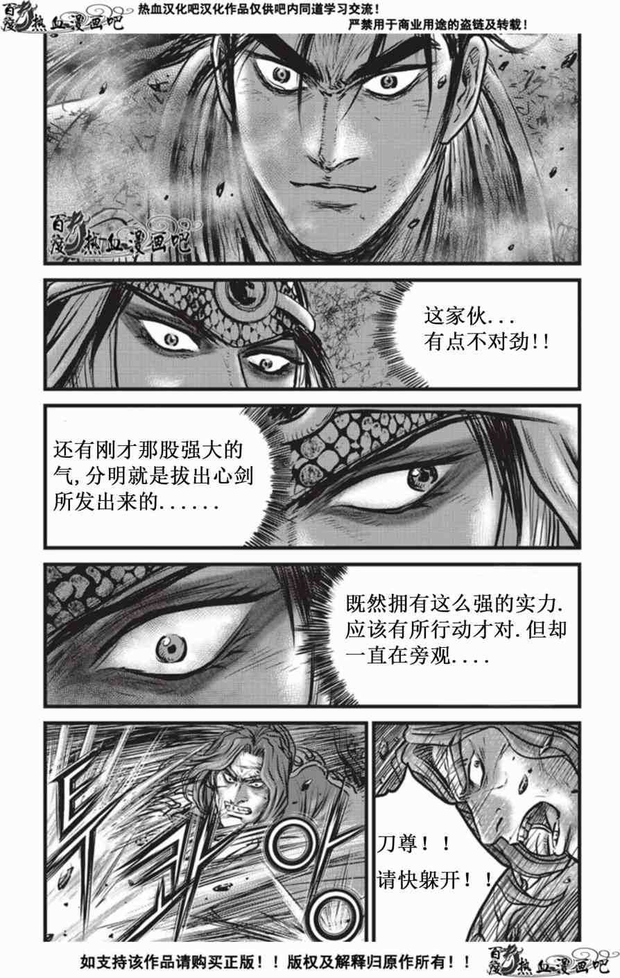 《热血江湖》漫画最新章节第506话免费下拉式在线观看章节第【4】张图片