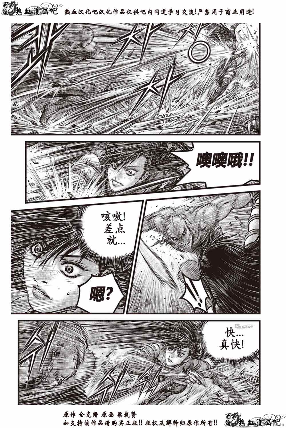 《热血江湖》漫画最新章节第613话免费下拉式在线观看章节第【8】张图片