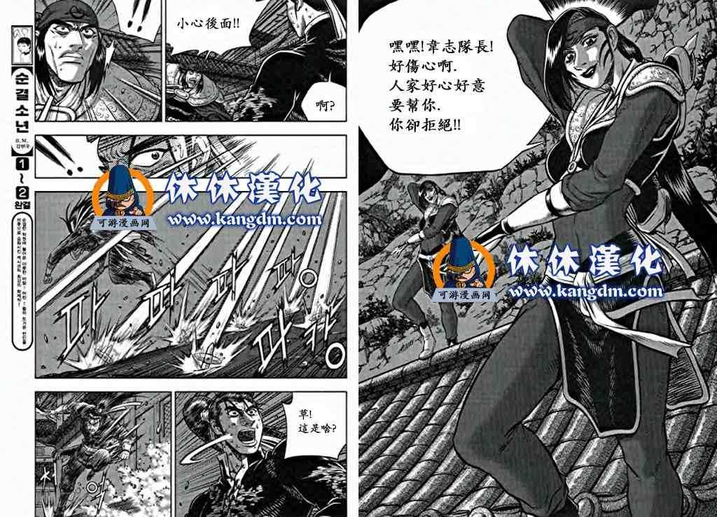 《热血江湖》漫画最新章节第346话免费下拉式在线观看章节第【14】张图片