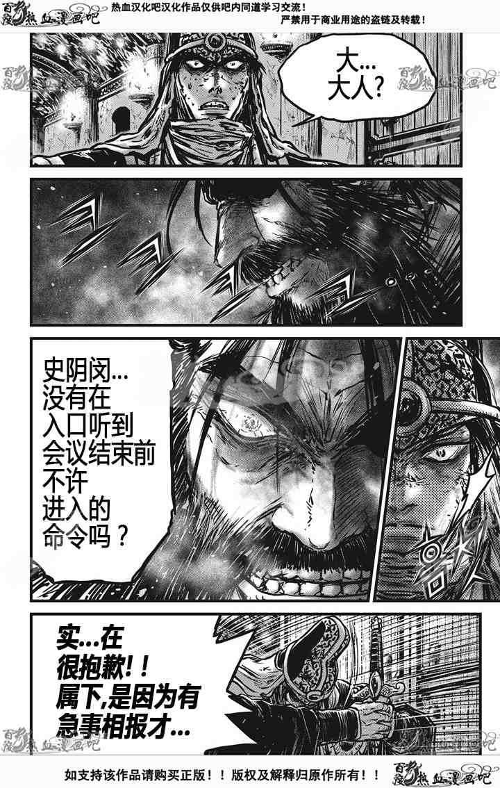 《热血江湖》漫画最新章节第534话免费下拉式在线观看章节第【11】张图片