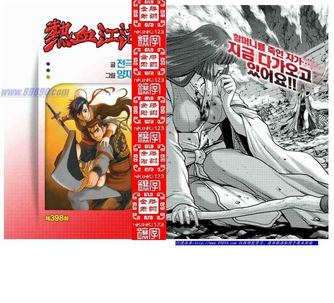 《热血江湖》漫画最新章节第398话免费下拉式在线观看章节第【1】张图片