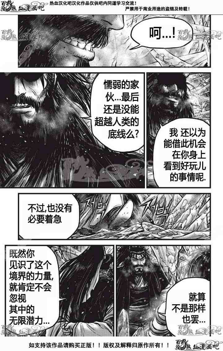 《热血江湖》漫画最新章节第532话免费下拉式在线观看章节第【4】张图片