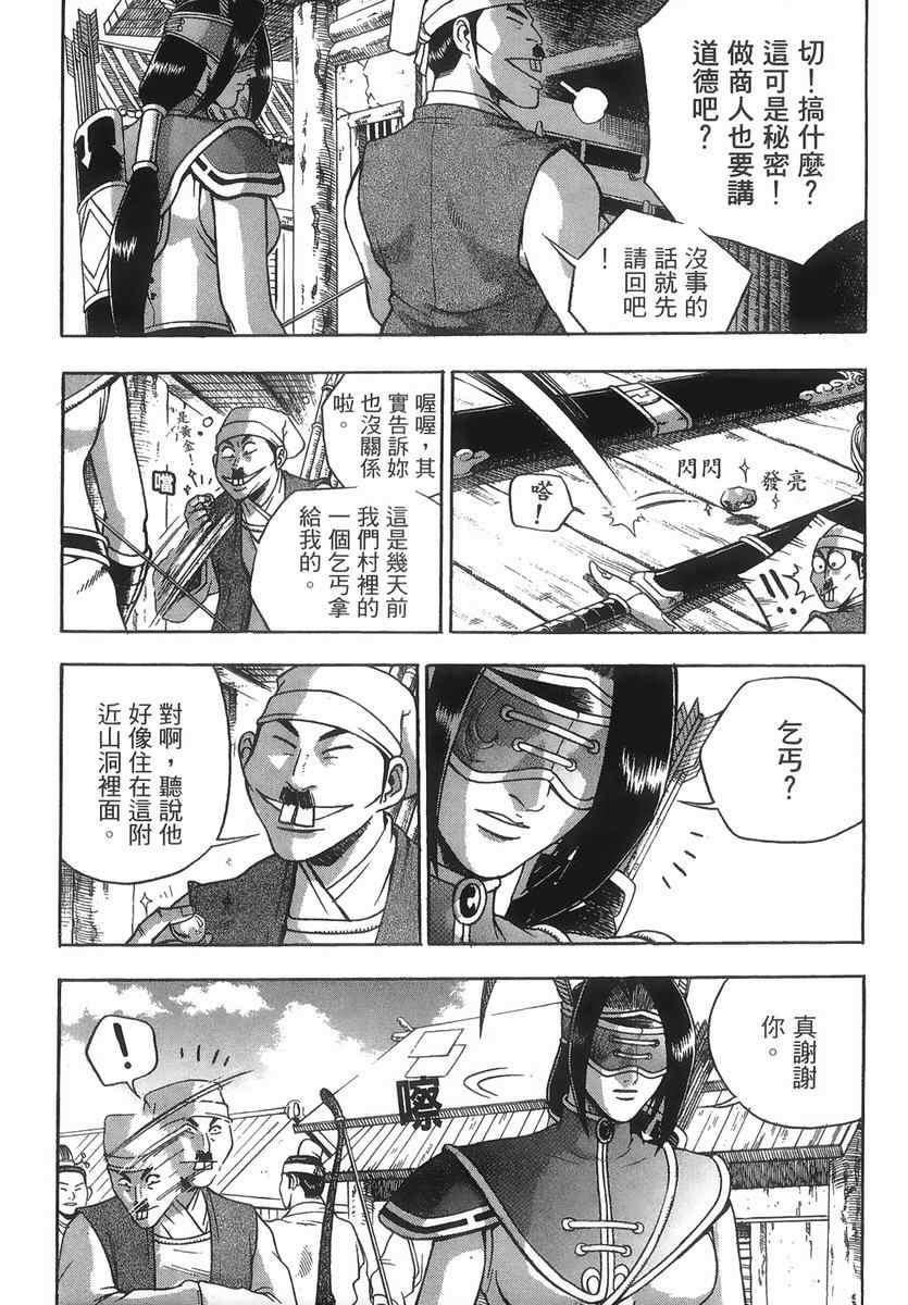 《热血江湖》漫画最新章节第40卷免费下拉式在线观看章节第【69】张图片