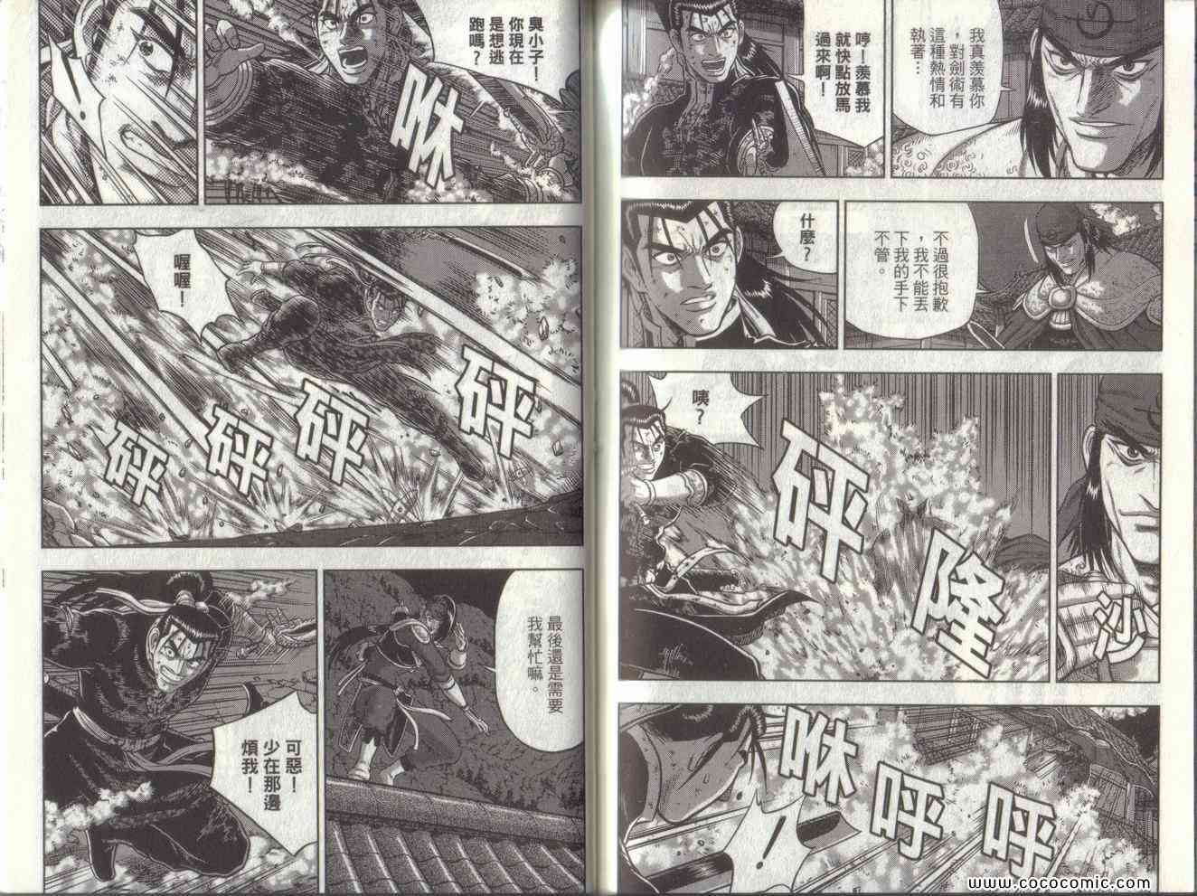 《热血江湖》漫画最新章节第49卷免费下拉式在线观看章节第【86】张图片