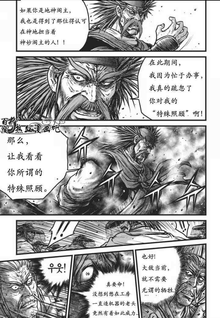 《热血江湖》漫画最新章节第467话免费下拉式在线观看章节第【6】张图片