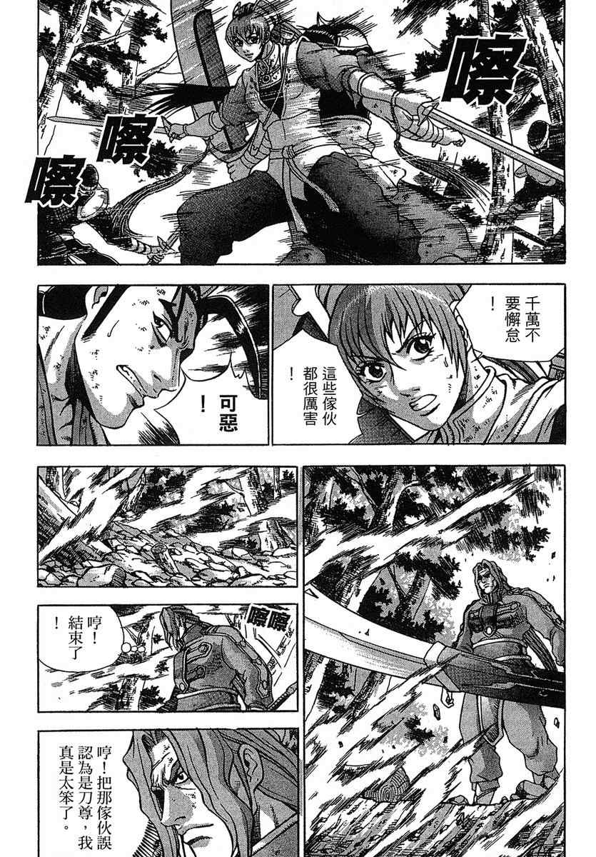 《热血江湖》漫画最新章节第38卷免费下拉式在线观看章节第【62】张图片