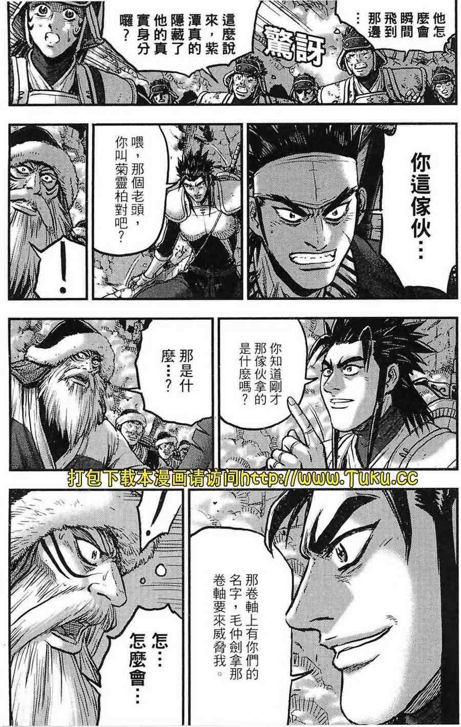 《热血江湖》漫画最新章节第381话免费下拉式在线观看章节第【2】张图片