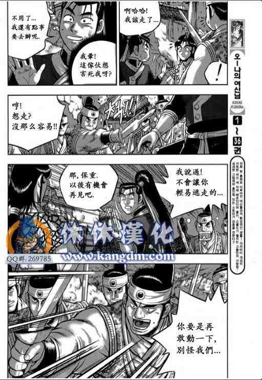 《热血江湖》漫画最新章节第337话免费下拉式在线观看章节第【4】张图片