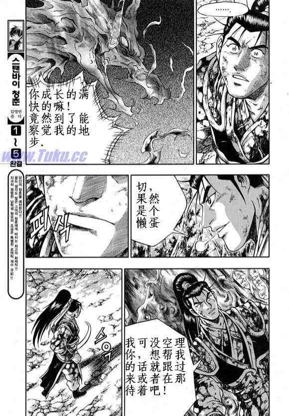 《热血江湖》漫画最新章节第327话免费下拉式在线观看章节第【20】张图片